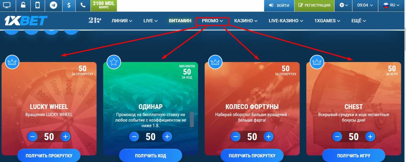 Промо код в 1xbet играть покер арена онлайн бесплатно на русском